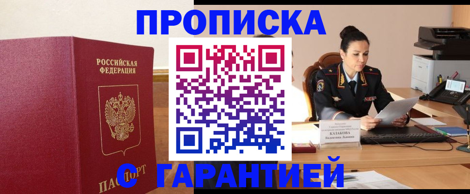 прописка гарантия в Петрозаводске