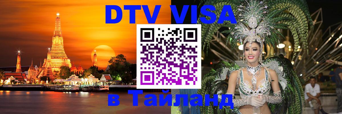 Сколько стоит DTV виза — актуальные цены, оформление даже без документов - Петрозаводск  19.11.2025 